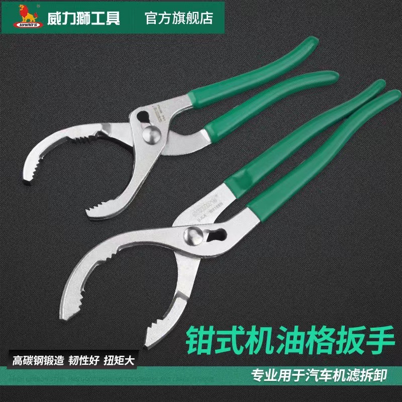 威力狮机油格扳手机油滤清器拆卸工具通用型拆装钳滤芯扳手 W0169