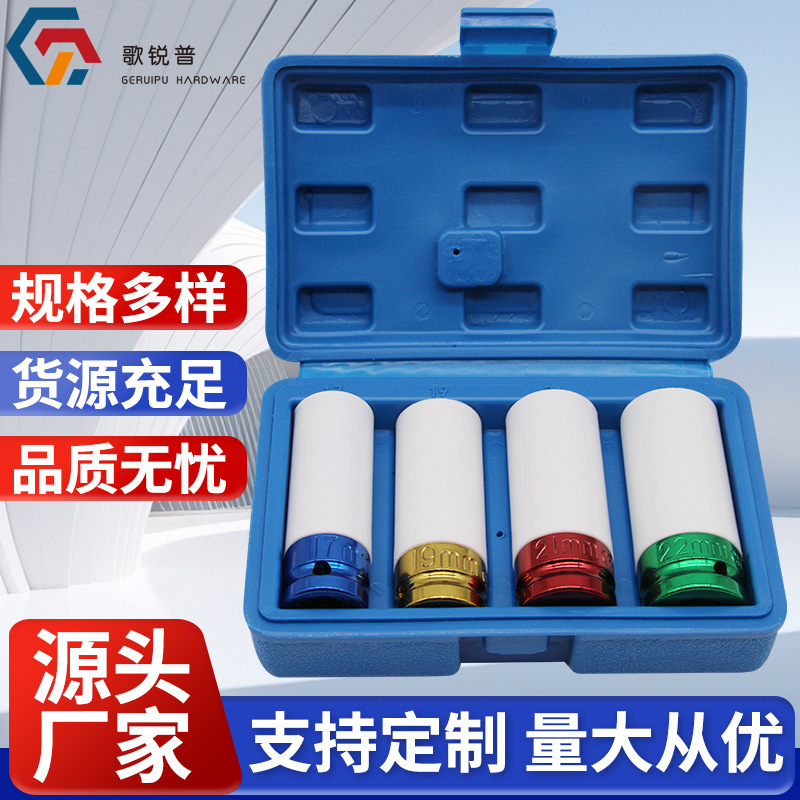 现货轮胎保护套筒 4件套彩色汽动套筒1/2气动风炮超薄加长螺丝套|undefined