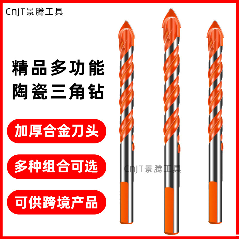 景腾工具橘色三角钻 瓷砖玻璃墙壁合金开孔钻 跨境套装6mm钻头