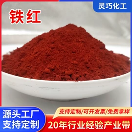 氧化铁红;其他颜料;氧化铁黑