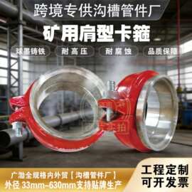 矿用沟槽肩型卡箍高压矿卡特高压双三矿山挠卡柔卡水管耐磨