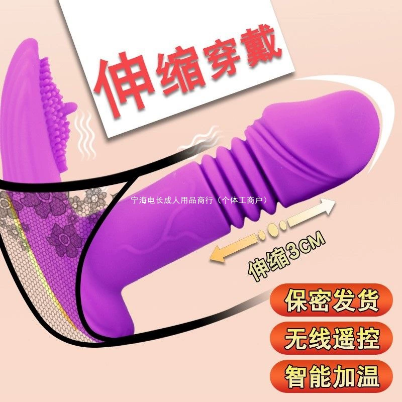 Wearable Vibrator, wireless remote, telescopic retractable, dual-shock and constant-temperature options
