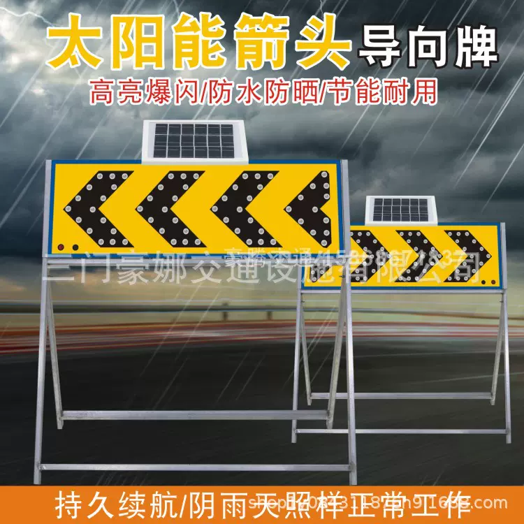 太阳能导向牌箭头灯交通爆闪灯施工牌指示牌电子导向灯牌警示灯