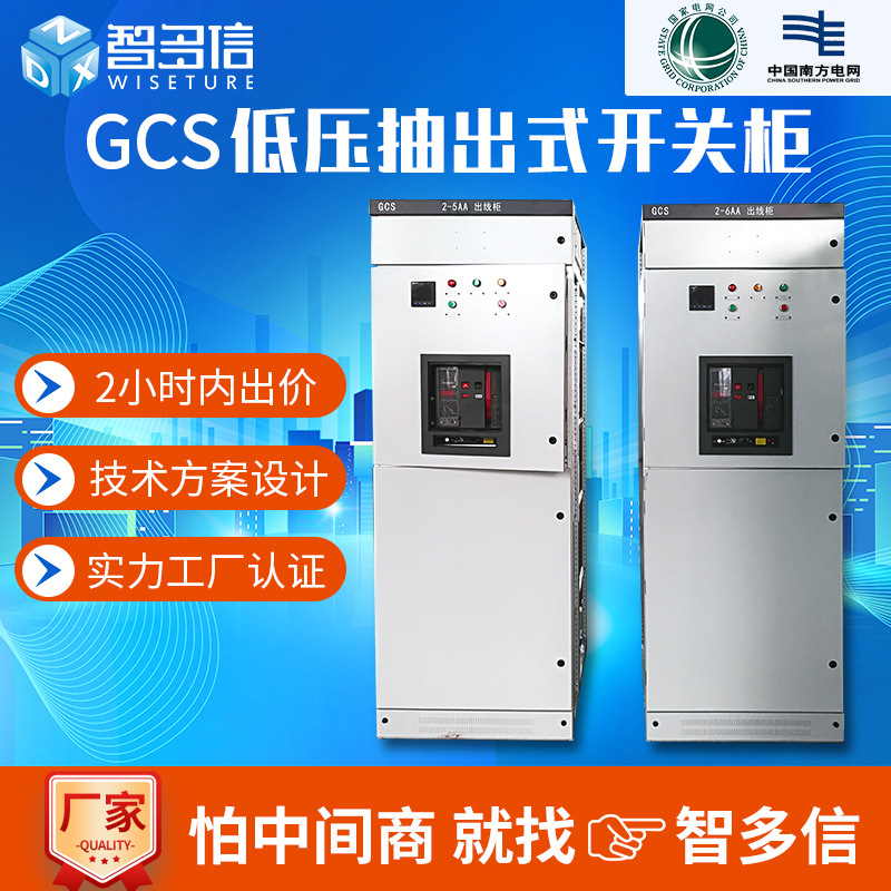 高低压成套开关柜户外成套配电箱母联配电柜GCS抽出式低压开关柜