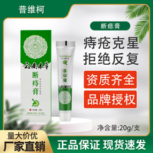 普维柯云南本草痔疮膏草本精华断痔膏挖根消痔浓缩型断痔膏