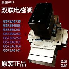 ROSS双联电磁阀J3573A4735/B5259冲床安全阀D3573A6161/6164/8161