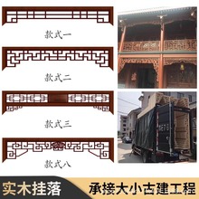 东阳木雕中式实木花格栅栏杆挂落门楣现代电视背景墙垭口装饰寺庙