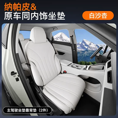 Interior Accessories, Universal for All Seasons, Four Seasons Pad - bai-xia-apricot-main-driver-single-seat-complete-3-piece-set-zhijie-r72026-2026-models-both-main-and-passenger-drivers-have-leg-rests
