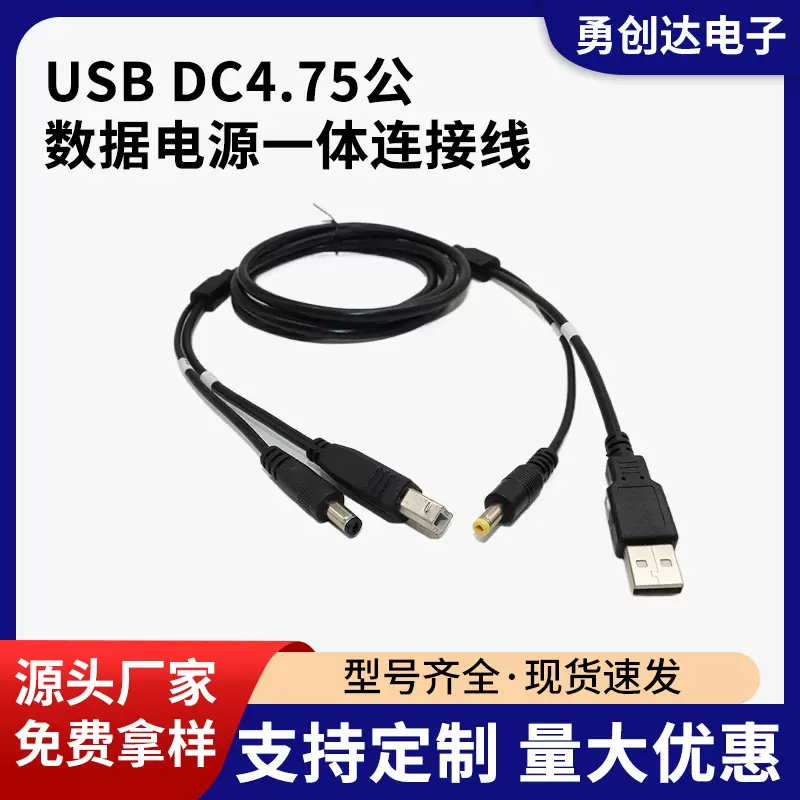 usb A公转B公dc5521公转dc4.75公设备控制器电脑数据传输电源连接