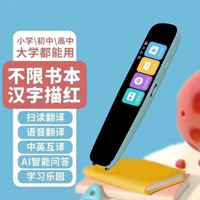 智能扫描点读笔小天才翻译笔多功能大屏旗舰版不限书籍小初高通用|undefined