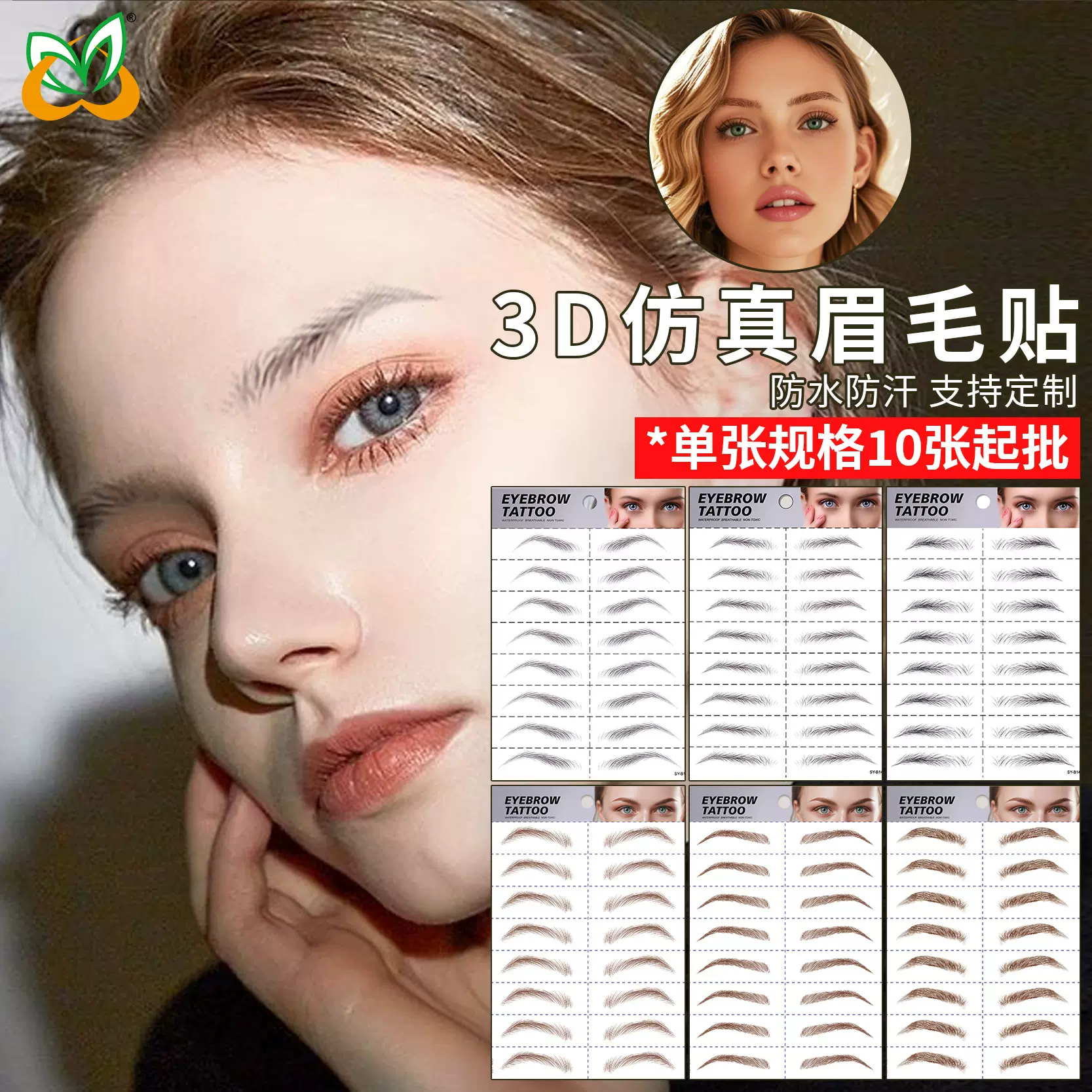 现货批发6D眉毛贴纸仿真纹眉半水转印防水纹眉纹绣眉毛纹身贴