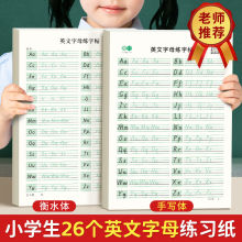 新课标26个英文字母练字帖衡水体英文字母描红一二三四年级手写体