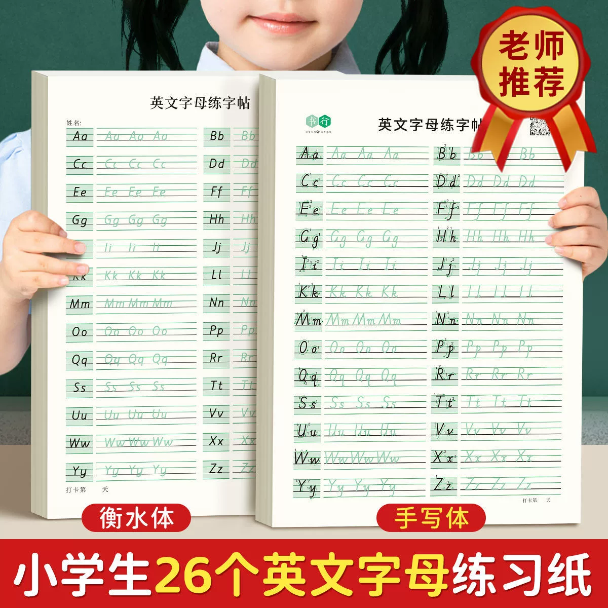 Новый стандарт учебного плана 26 английских буквенных тетрадей