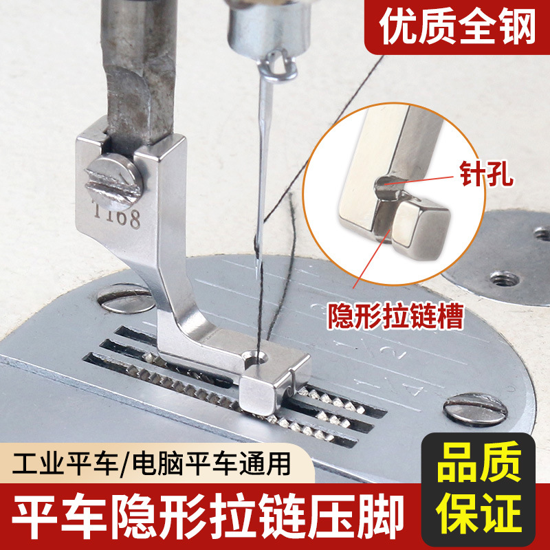 平车上装隐形拉链专用压脚 平缝机T168单边压脚工业缝纫机配件