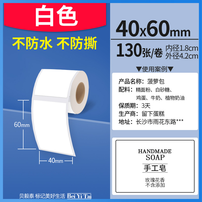 Aplicable Jingchen B3S versión antigua B21 Aimo Yakelai M110 Ningyou P50 fabricante de prendas de vestir papel de etiquetas de producción de alimentos