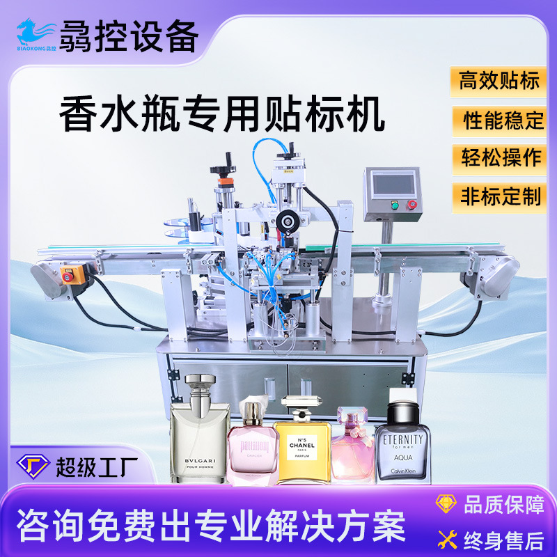 定制全自动圆瓶方瓶扁瓶多种瓶型适用贴标机香水玻璃瓶专用贴标机