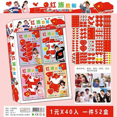 1元40入红旗脸贴纸爱心地图形状贴画儿童流行玩具时货批发礼品