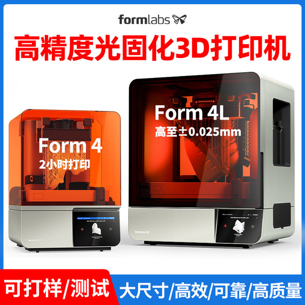 Form4 Formlabs light-curing 3D printer high-precision LFD rapid…