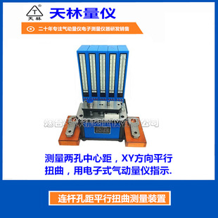 Digital Display Pneumatic Measuring Instrument Connecting Rod Aperture Hole Spacing Parallel Distortion Comprehensive Measuring Instrument Automatic High-Precision Online Inspection Tool