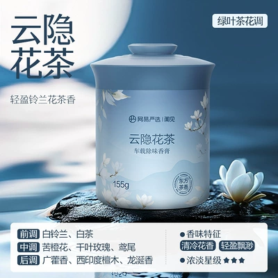 Air Fresheners, Car Accessories, Car Perfume Aromatherapy - classic-white-tea-yunyin-flower-tea-tea-polyphenols-deodorant