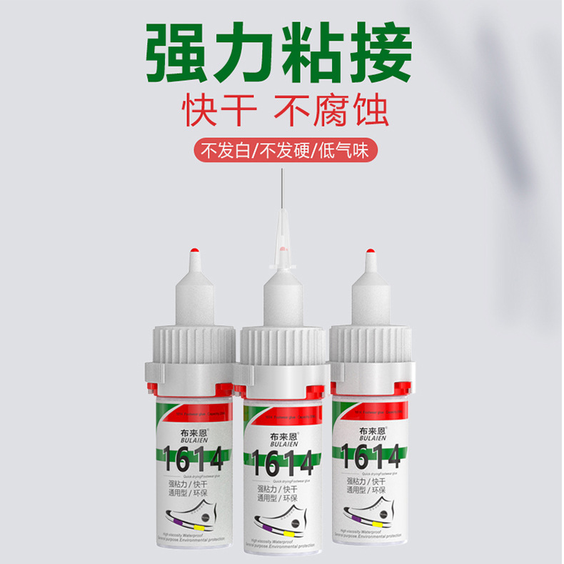 1614强力补鞋胶20ML_06