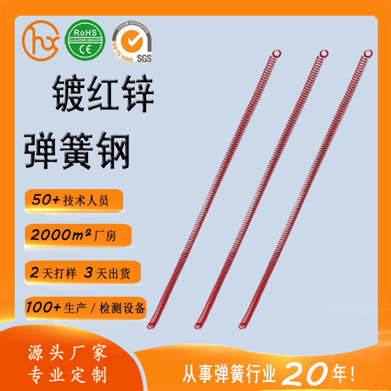 东莞慧轩五金弹簧厂家直供现货不锈钢拉簧 镀红锌弹簧钢拉伸弹簧