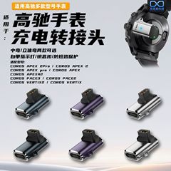 适用于高驰2手表充电转接头线USB/typec转接头中弯自带充电指示灯