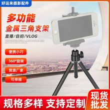 迷你手机三脚架桌面摄影二节伸缩铝管三脚架金属头mini相加支架