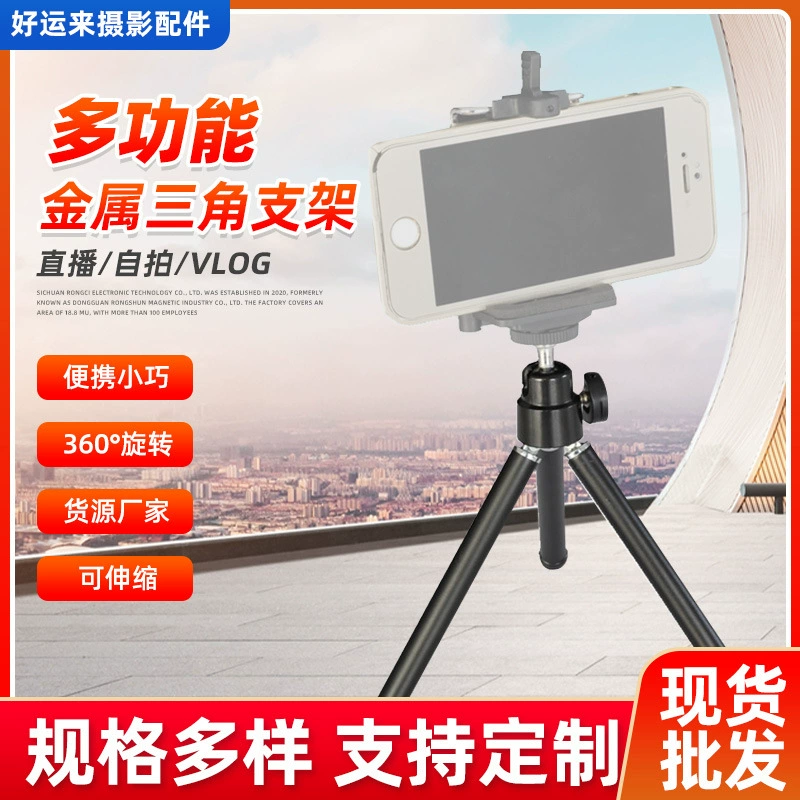 Мини-штатив для мобильного телефона, настольный штатив для фотосъемки, двухсекционный телескопический штатив с алюминиевой трубкой, металлическая головка, мини-фаза плюс кронштейн