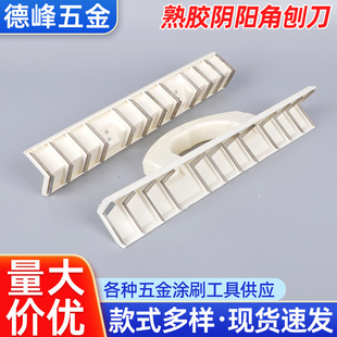 Cooked glue Yin and Yang angle Planer plastic handle plane right angle grinder internal and external wall angle plane Planer tool planer