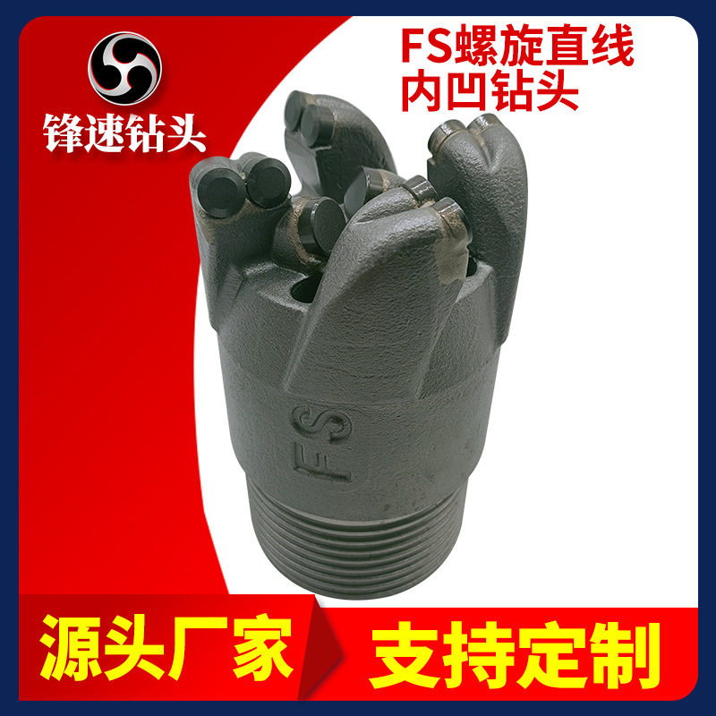FS螺旋直线内凹钻头金刚石复合片内凹75矿山花岗岩片锋速75
