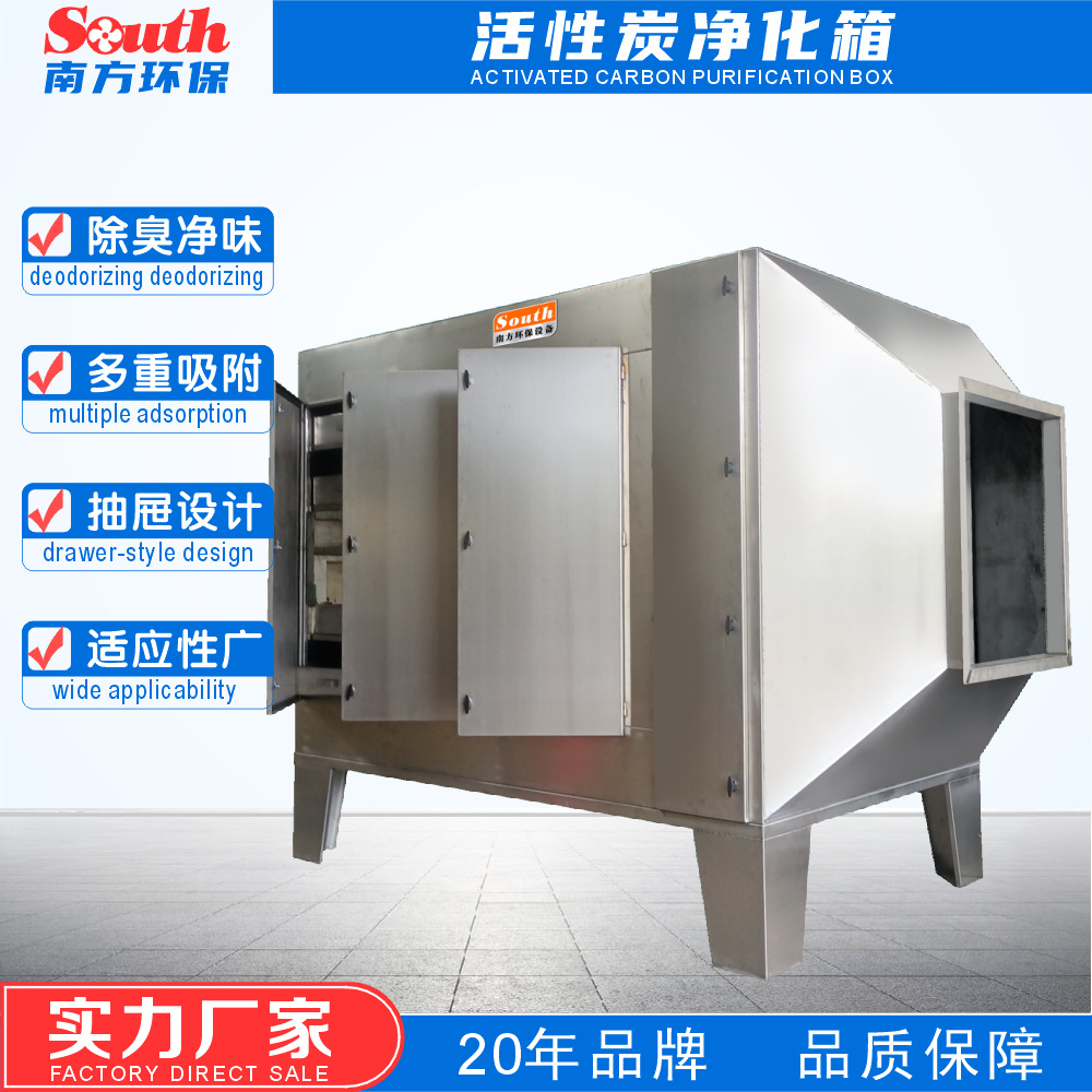 不锈钢活性吸附炭箱 木业五金件印刷喷漆除臭味蜂窝炭净化设备
