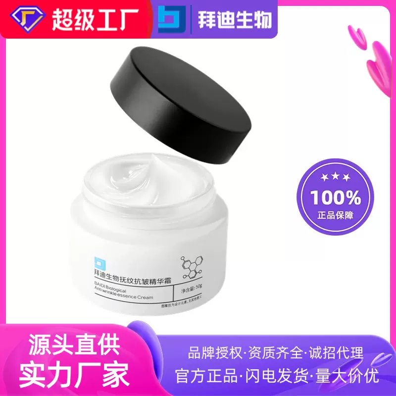 拜迪生物抚纹抗皱精华霜温和淡纹提亮肤色保湿面霜一件代发