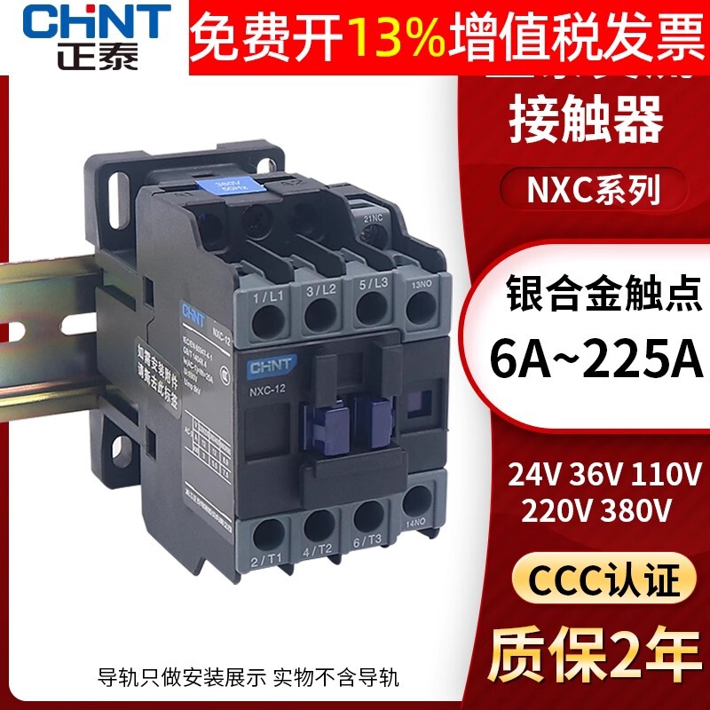 CJX2 Chint AC contactor 220 single-phase 380 three-phase 24 small 12 normally open 25 normally closed NXC9 12 18 CJX2 Chint AC contactor 220 single-phase 380 three-phase 24 small 12 normally open 25 normally closed NXC9 12 18