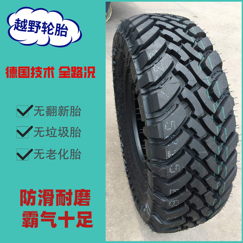 供应 越野轮胎LT235/75R15  盾轮 DURUN  耐磨 静音 三包 出口