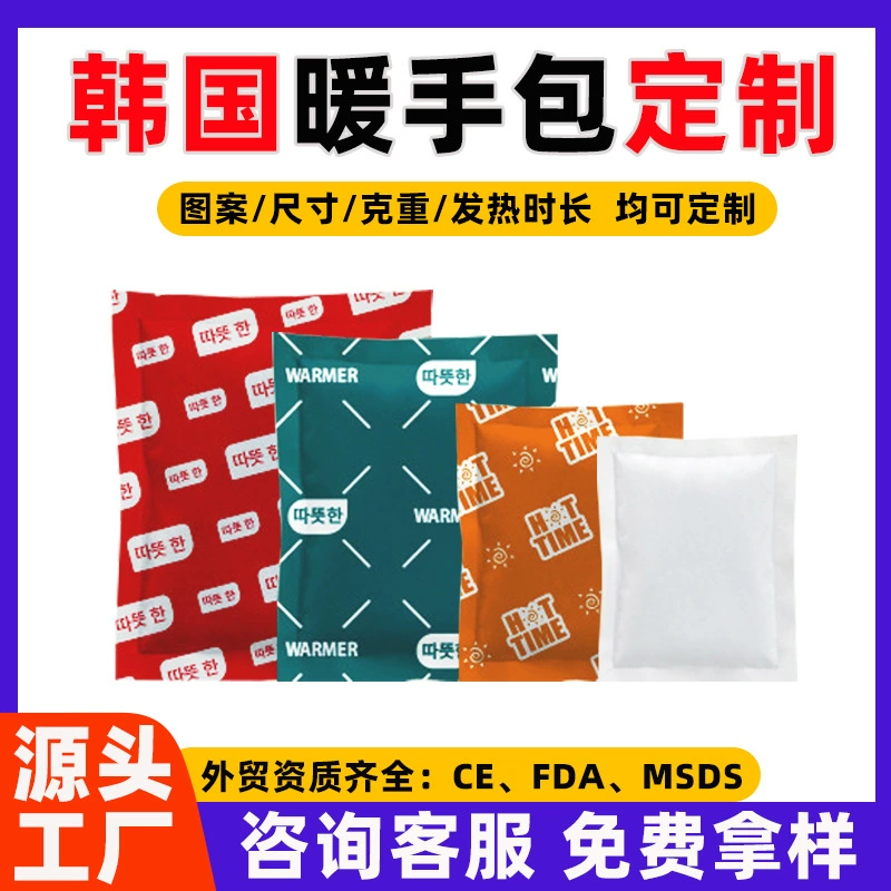 Экспорт из Хэбэя Фэйфан в Южную Корею: 150 г ручной грелки, OEM-производство на заказ, сумка для грелки.