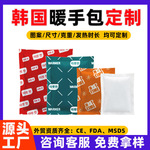 韩国四封边暖手包定制代加工源头工厂oem跨境外贸出口台湾暖暖包