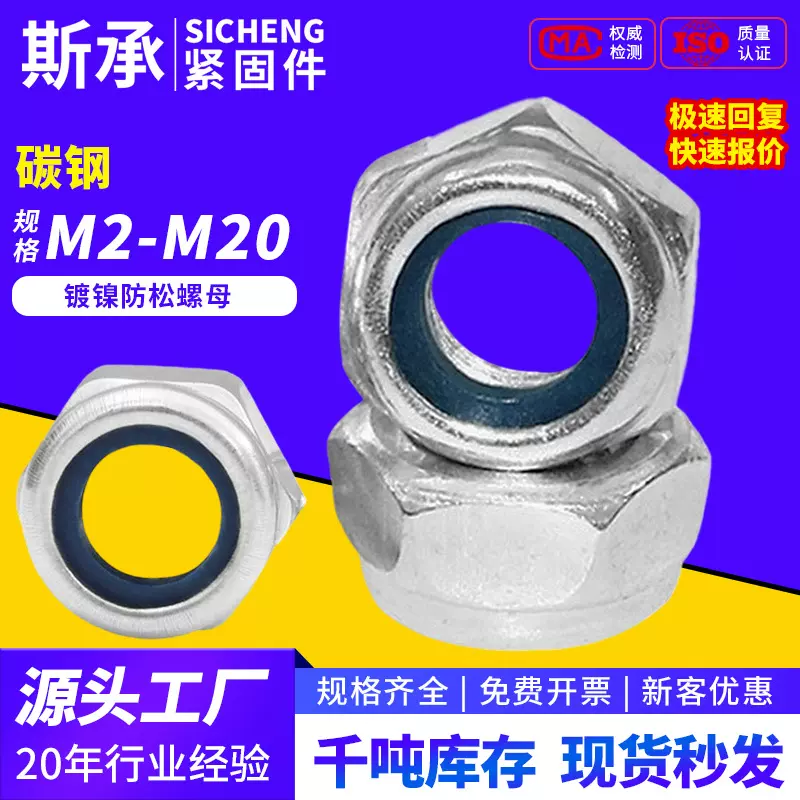 厂家 碳钢镀镍尼龙防松螺母自锁防滑螺帽M2|M4|M6|M8锁紧螺母