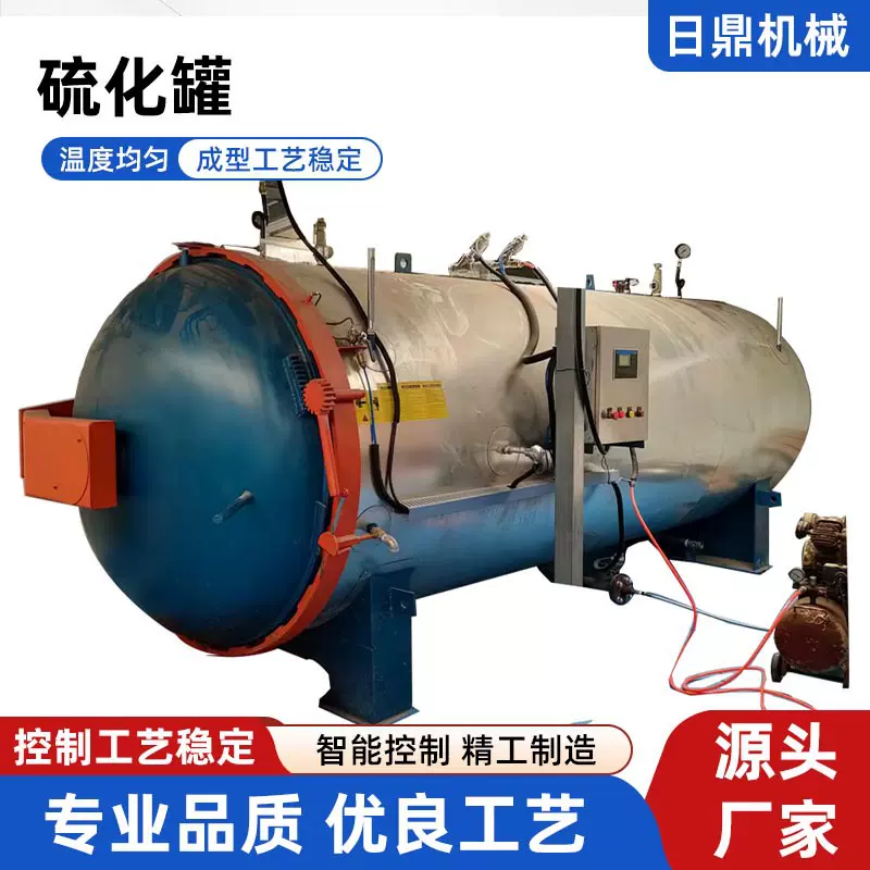 高温硫化压力罐橡胶硫化成型罐衬胶管道异形胶管硫化罐胶辊硫化罐