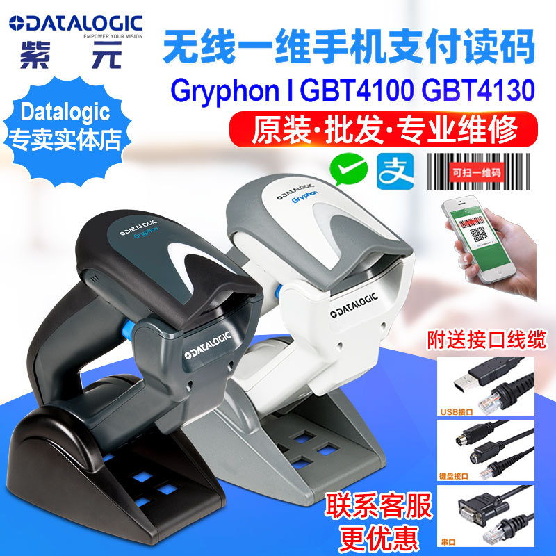 Datalogic Gryphon GBT4100 GBT4130无线蓝牙一维支付扫码器