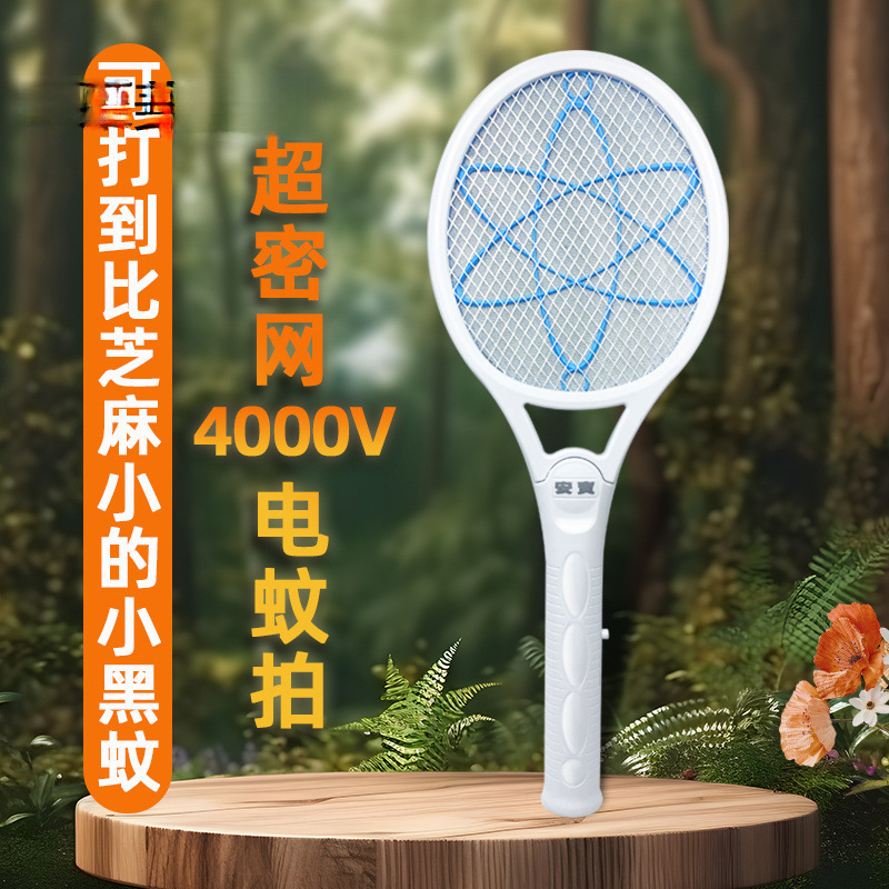 Anbao Ultra-Dense Mesh Electric Mosquito Swatter Rechargeable Dry Battery Three-Layer Mosquito Swatter Fruit Fly Small Bite Midge Insect Powerful