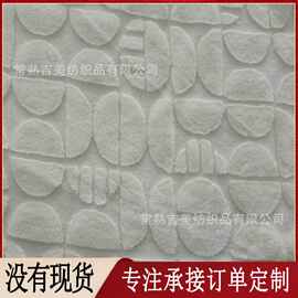 【提花兔毛绒】服饰鞋包毛绒面料工厂 假毛仿皮草 3D立体提花面料