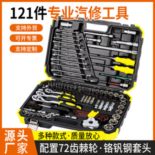 in stock 121 pieces of auto repair tools, machine repair tools, 121 pieces of pullover sets, auto repair tools, combination tools, wholesale
