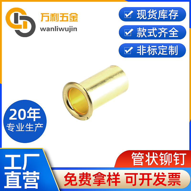 专业生产黄酮紫铜全空心铆钉 插针 铜套 国标各种非标均可定制