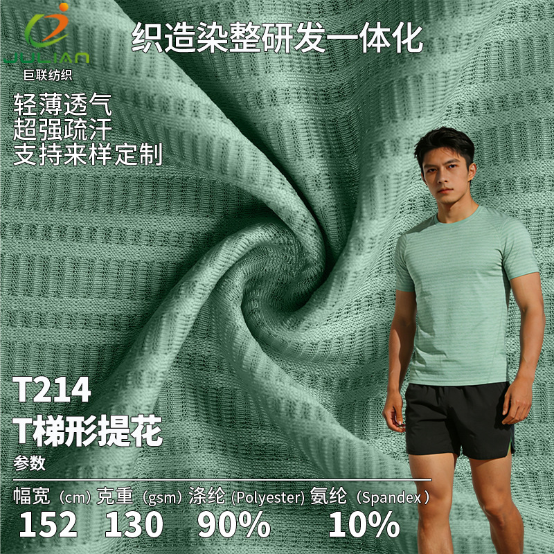 Lightweight Running Clothing Fabric, Super Sweat-Wicking Polyester Spandex, Moisture-Absorbing and Quick-Drying, Printable Cycling Clothing T-Shirt Jacquard Fabric Lightweight Running Clothing Fabric, Super Sweat-Wicking Polyester Spandex, Moisture-Absorbing and Quick-Drying, Printable Cycling Clothing T-Shirt Jacquard Fabric