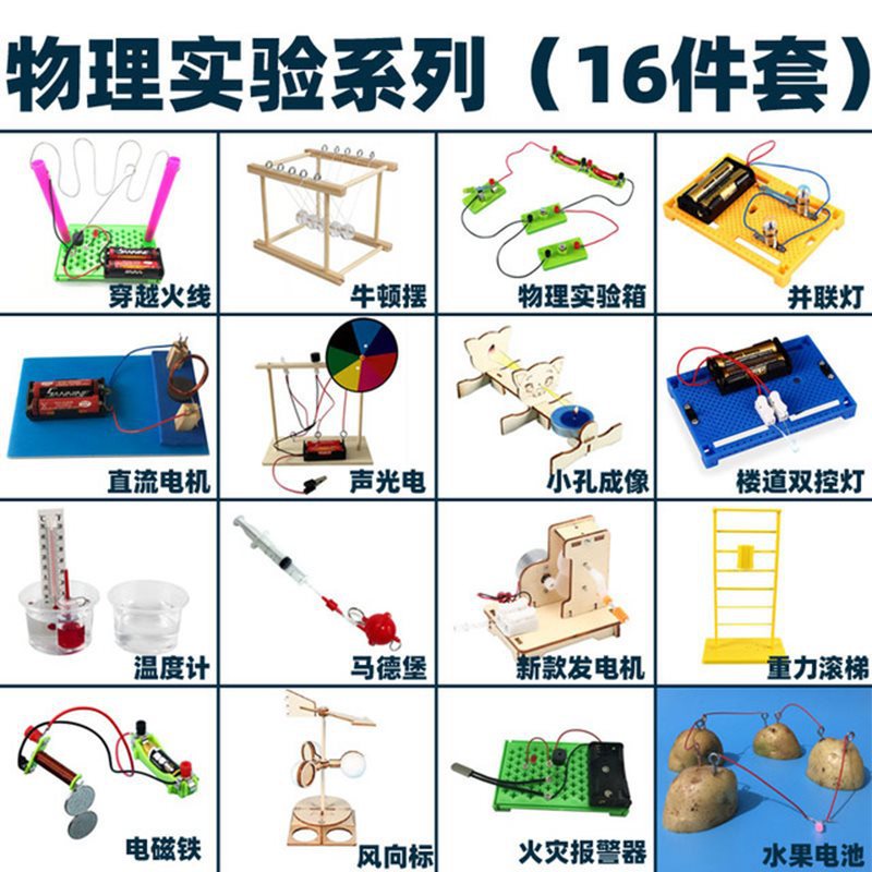 물리학 16 피스 세트