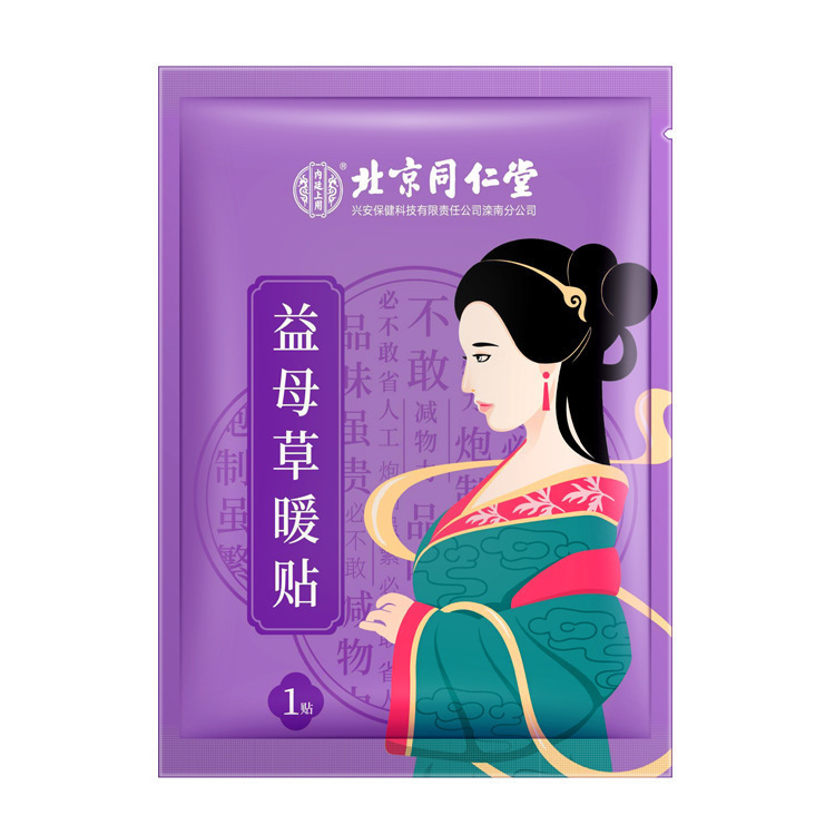 北京同仁堂艾草暖贴益母草暖贴生姜暖贴暖宝宝暖身贴正品一件代发|undefined