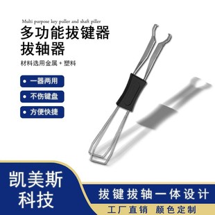 Key Puller Keyboard Key Puller