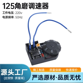 调速器;电动工具开关;电动工具配件