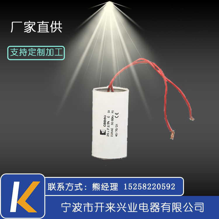 厂家销售25uf CBB60电容器 洗衣机水泵割草机电容器